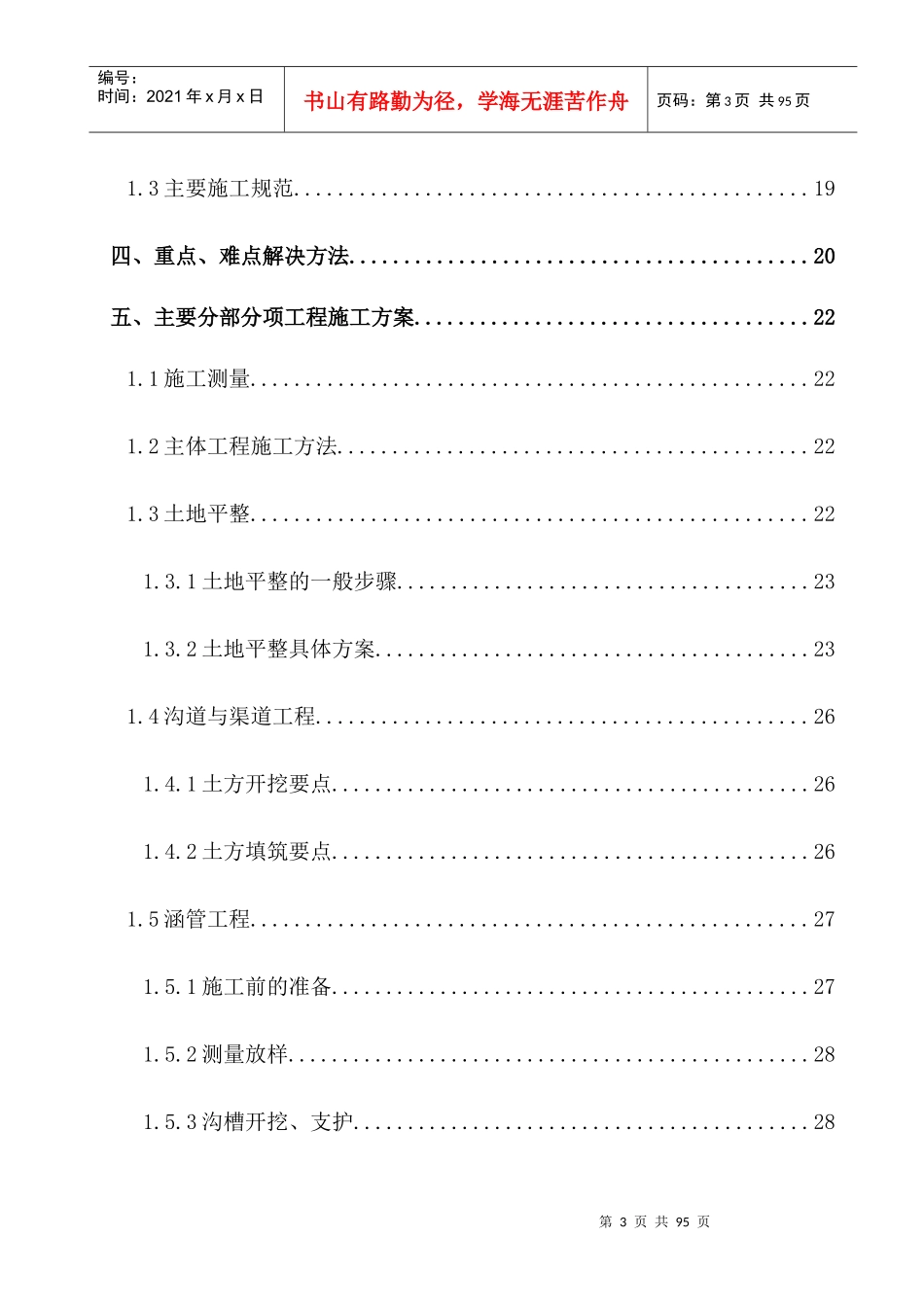广水关庙长城土整项目八标段-技术标_第3页