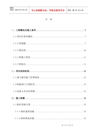 广水关庙长城土整项目八标段-技术标
