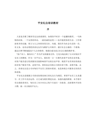 平安礼仪培训教材