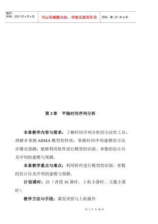 平稳时间序列分析