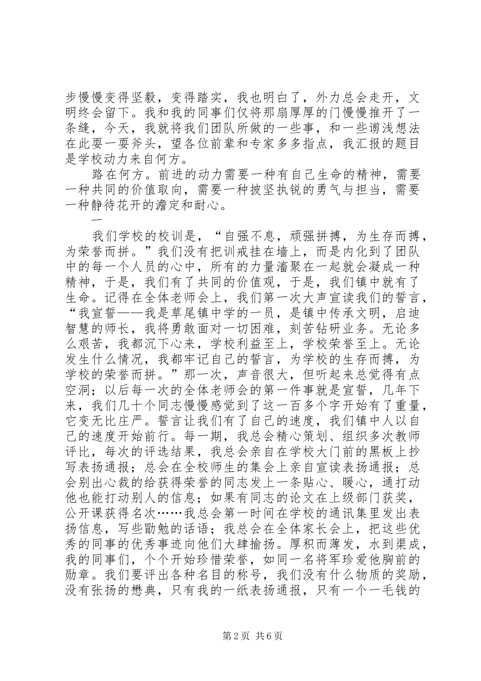 校长经验交流发言_第2页