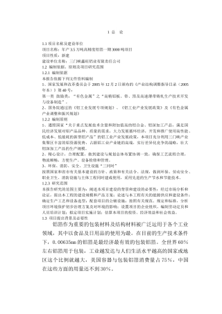 年产35万吨高精度铝箔项目可研报告