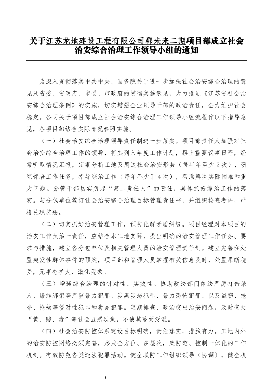 常州市建设工地综合治理台账_第3页