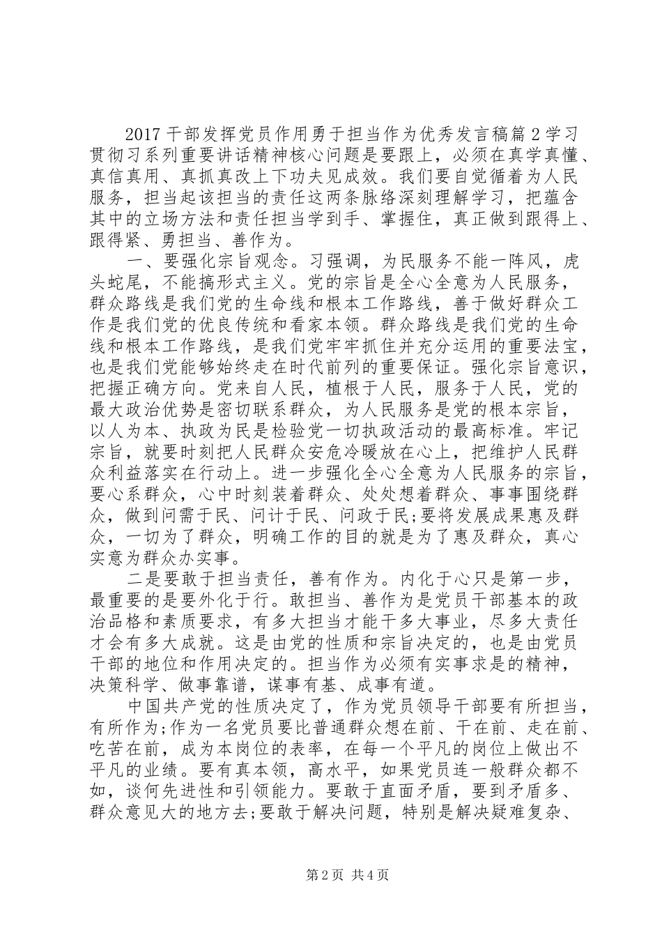 20XX年干部发挥党员作用勇于担当作为优秀发言_第2页