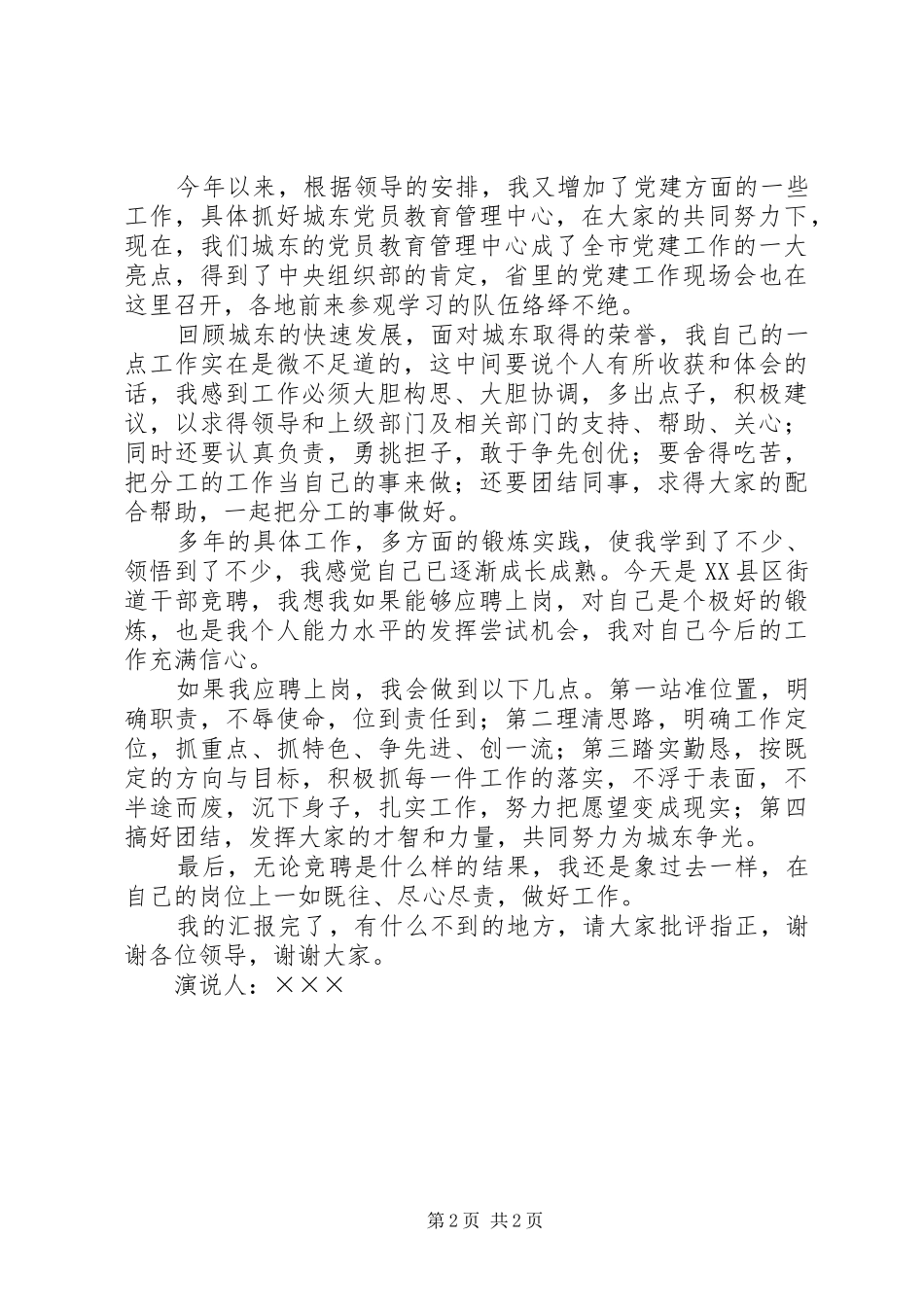 关于街道副主任的竞职演说稿)_第2页