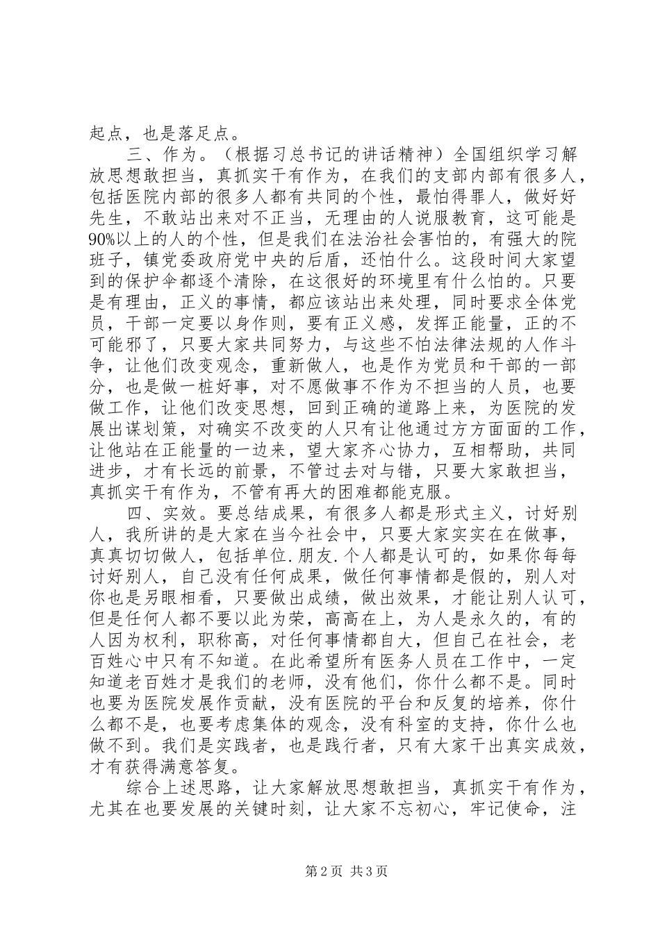 “解放思想敢担当真抓实干有作为”领导发言稿_第2页
