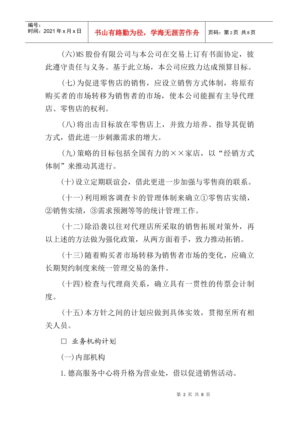 年度销售计划管理规范_第2页