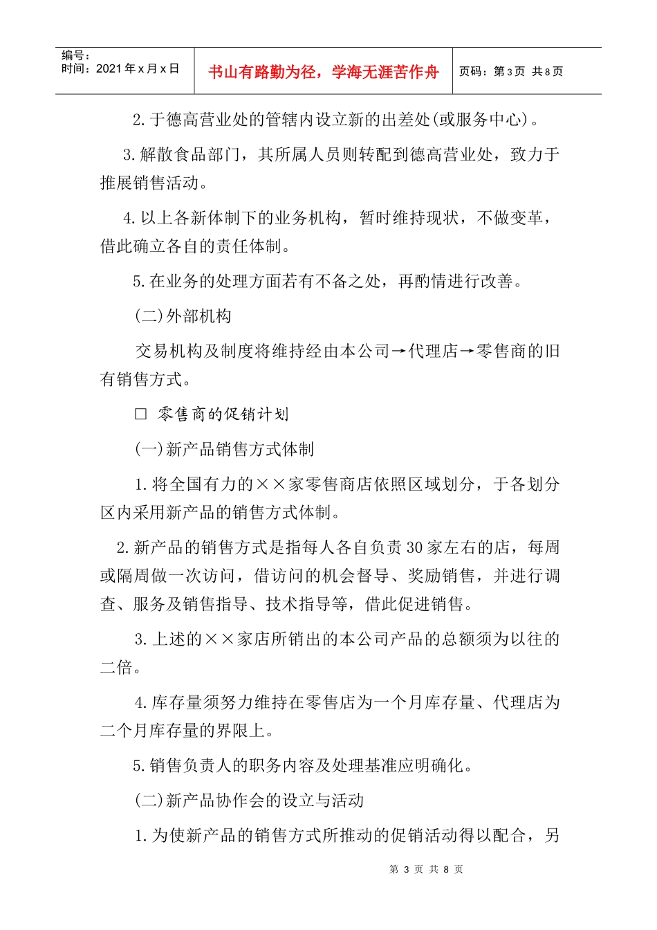 年度销售计划管理规范_第3页