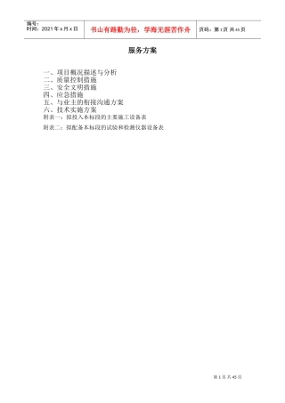店招施工组织设计(DOC48页)