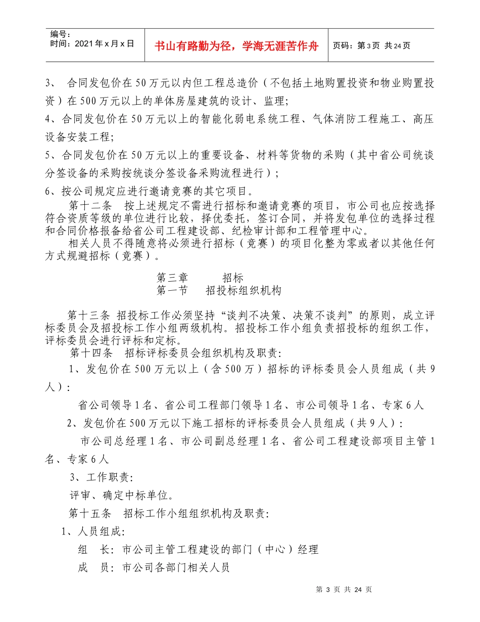 广东移动通信移动通信楼招投标管理办法_第3页