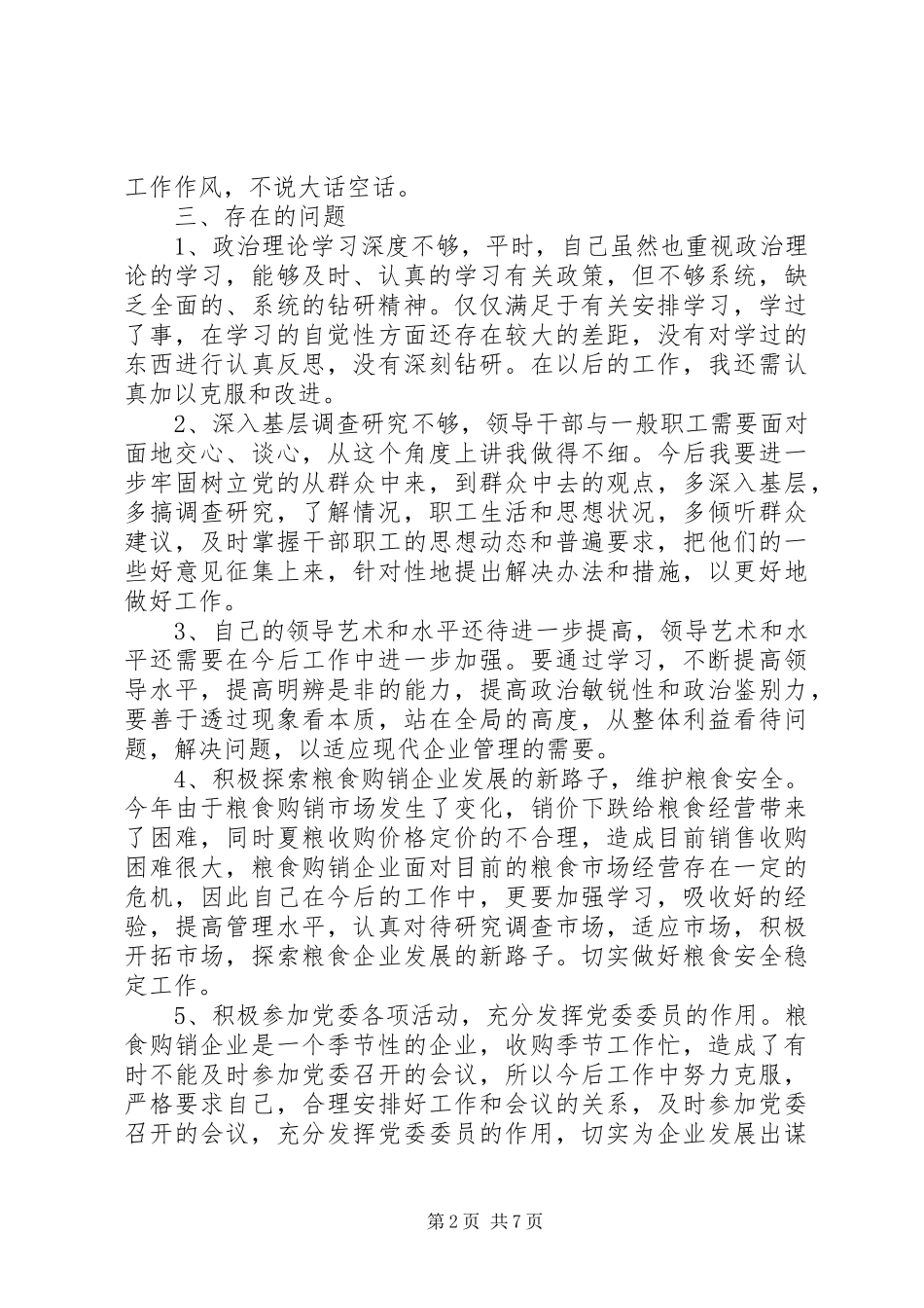 关于开展批评与自我批评的发言三篇_第2页