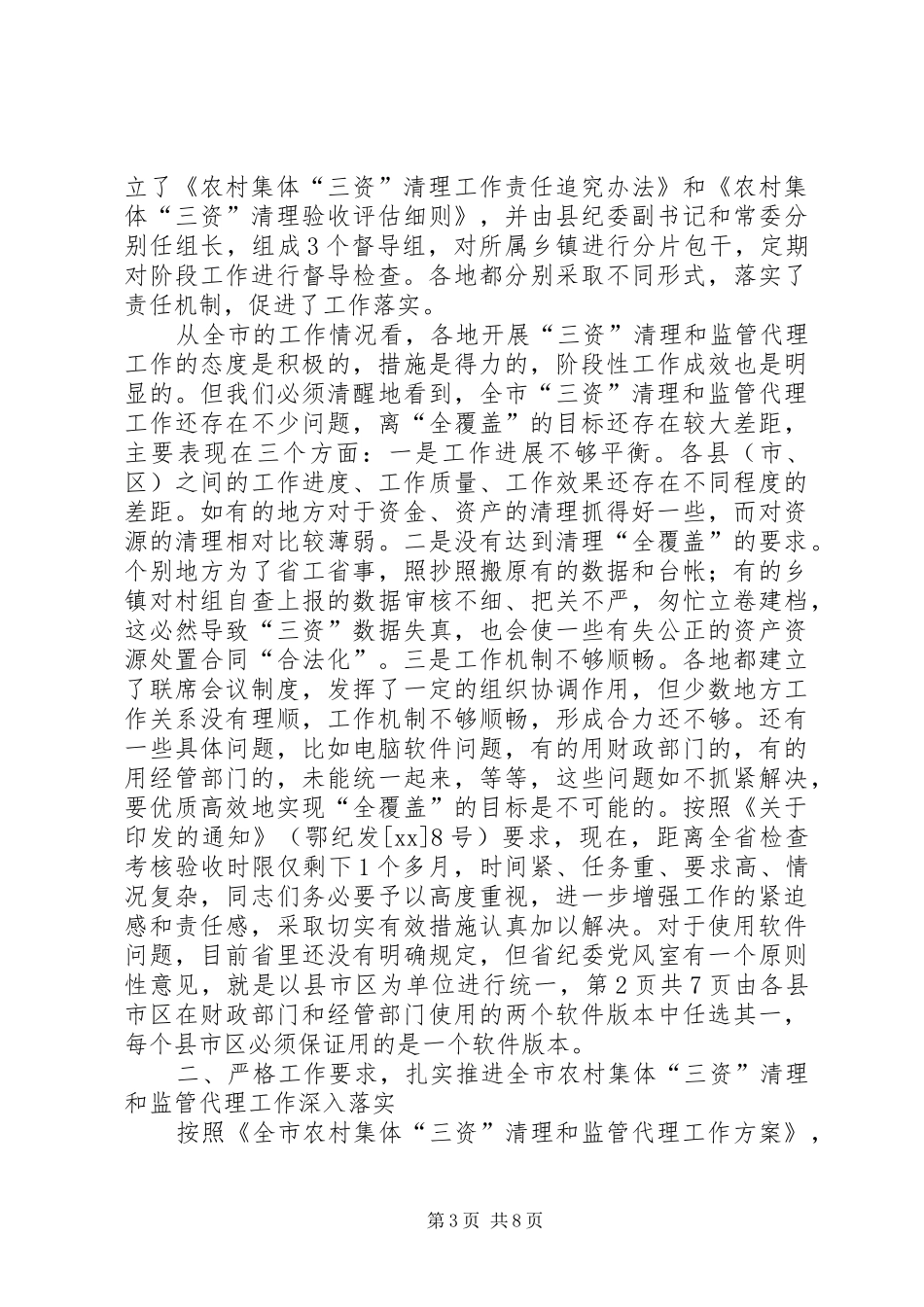 农村人口工作反思文稿与农村人大代表发言稿范文_第3页