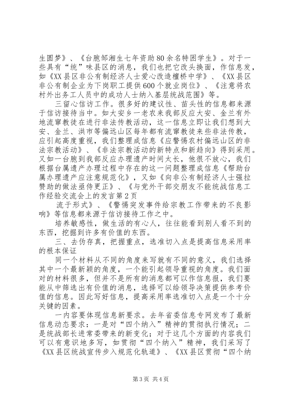 统战信息工作经验交流会上的发言材料_第3页