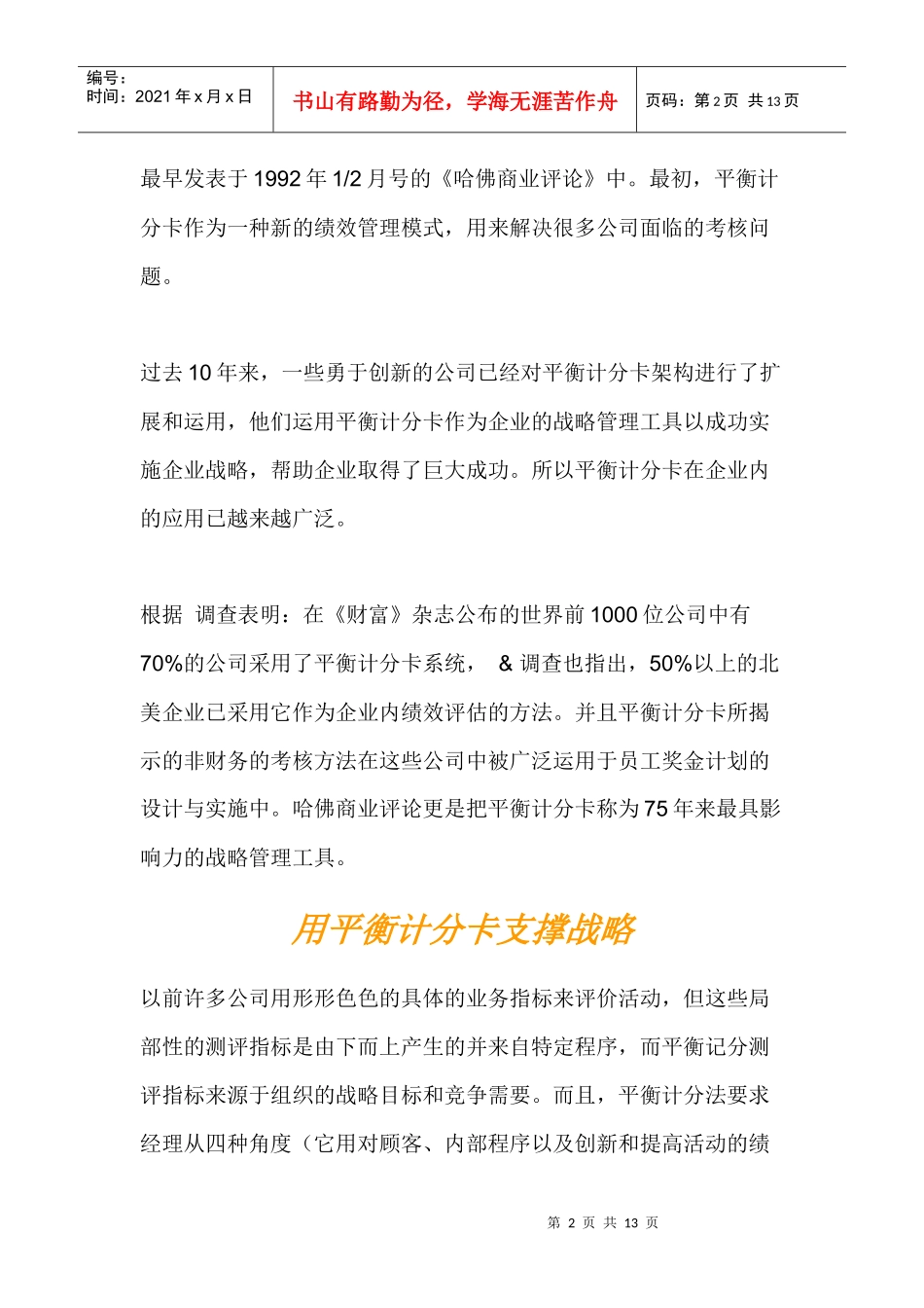 平衡记分卡与企业战略培训讲义_第2页