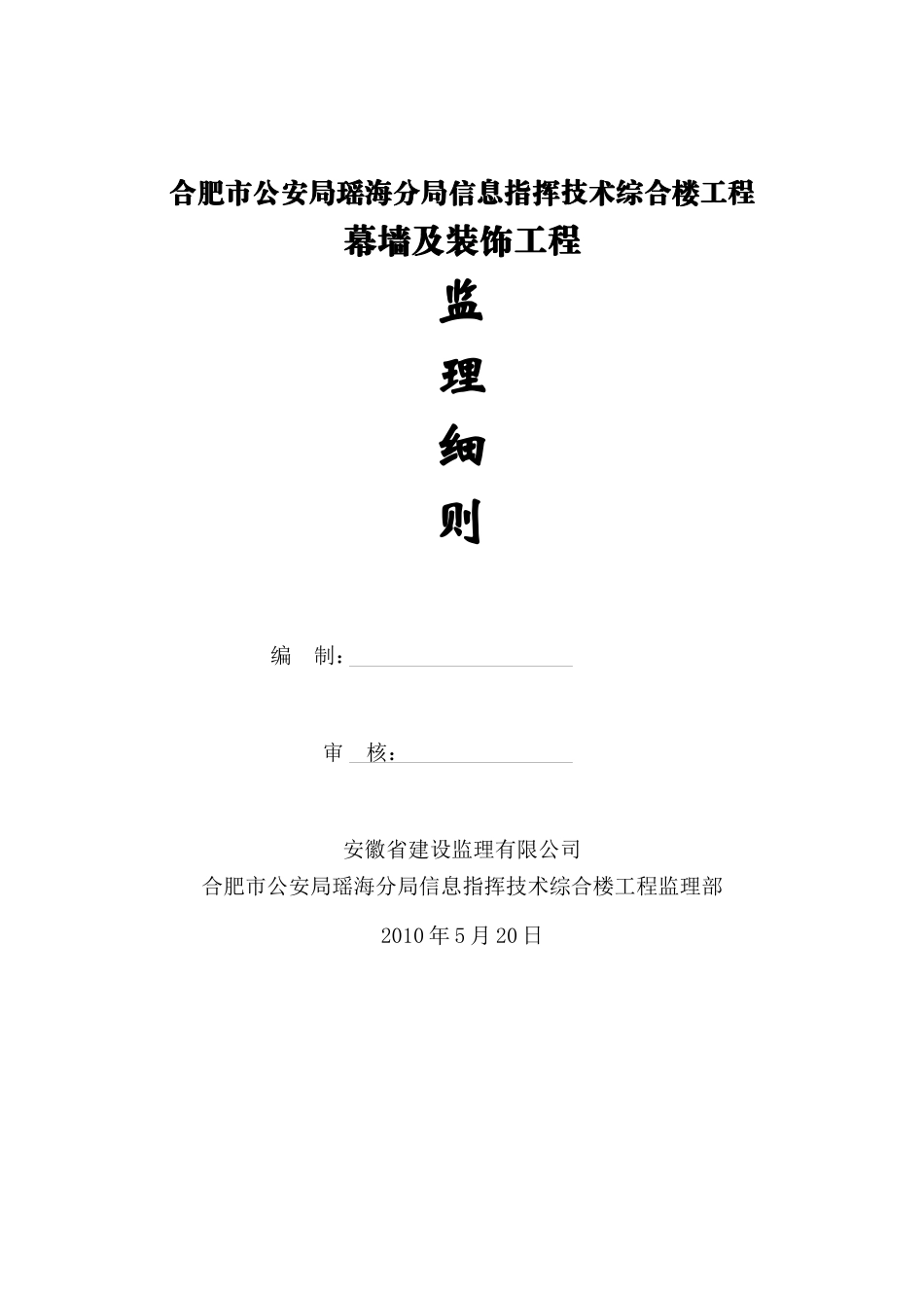 幕墙工程细则_第1页