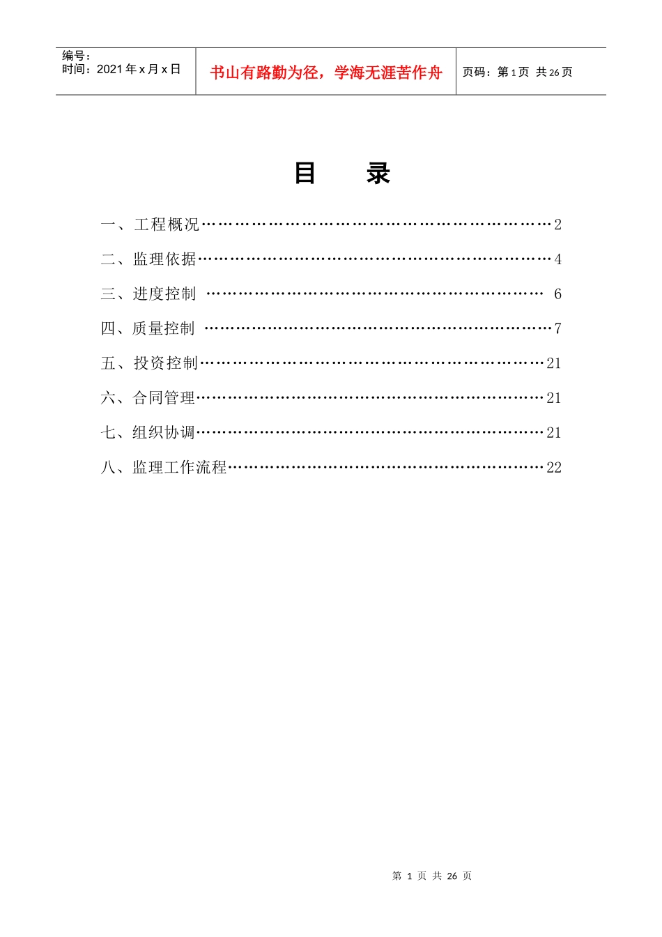 幕墙工程细则_第2页