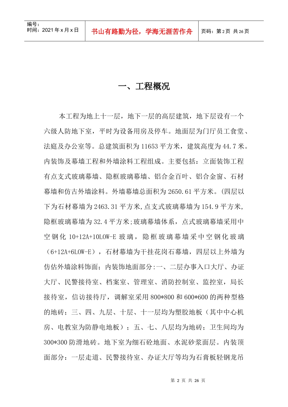 幕墙工程细则_第3页