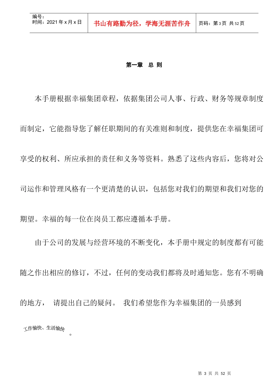 广西XX集团公司员工手册_第3页