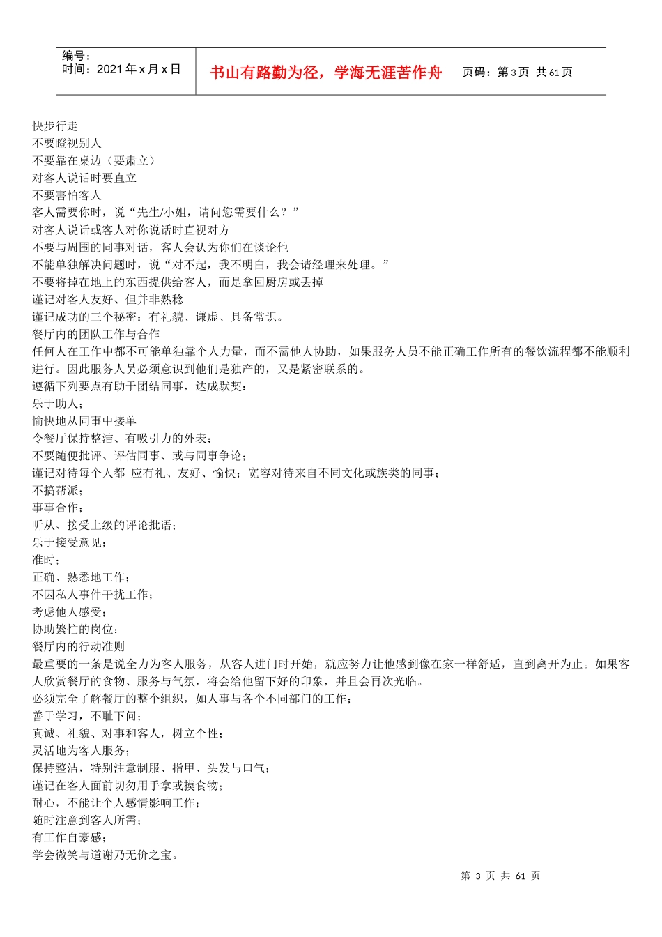 店面营运管理手册_第3页