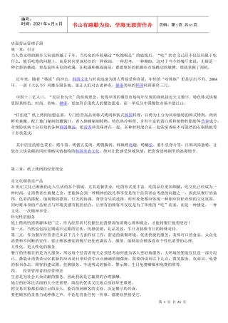 店面营运管理手册