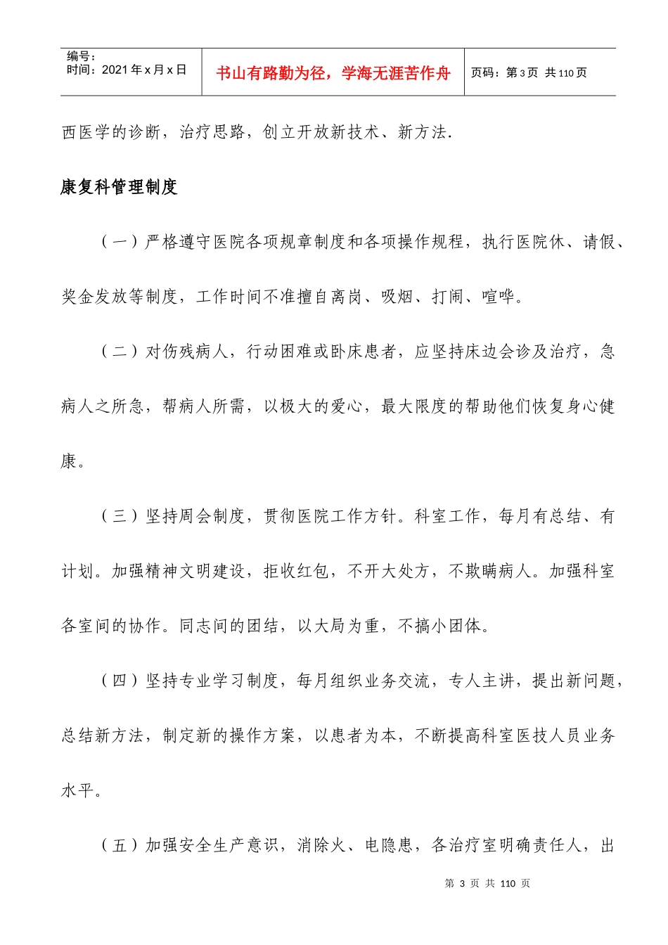 康复科科室管理各项工作制度范本_第3页