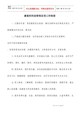 康复科科室管理各项工作制度范本