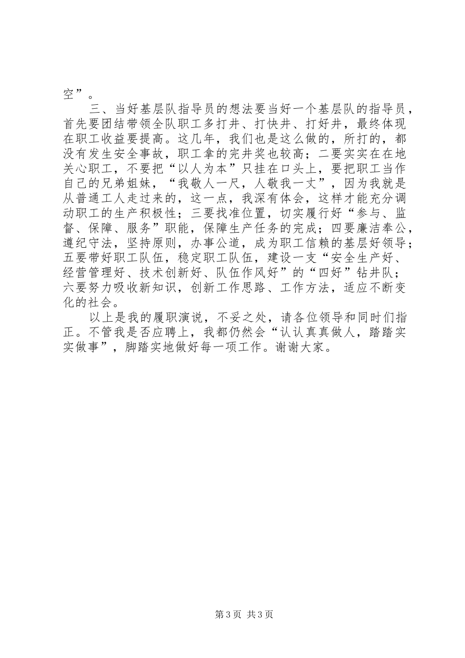竞聘钻井公司基层队政治指导员的演说稿词_第3页