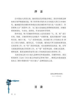 店铺营运管理手册(DOC 82页)