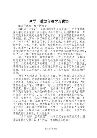 两学一做发言稿范文学习感悟