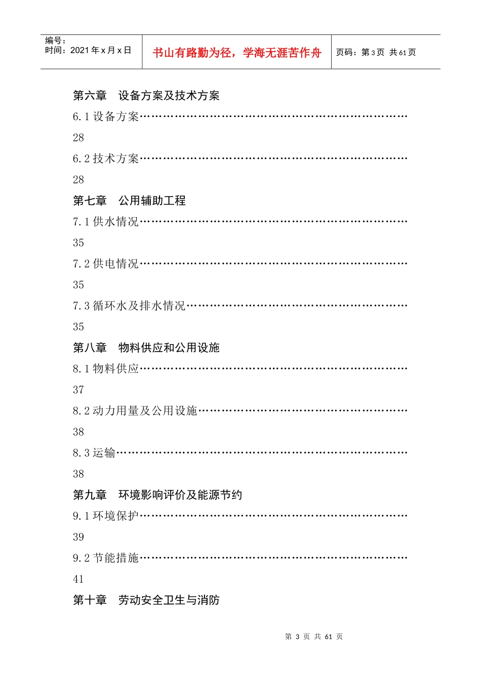 年产1000吨水性环保涂料生产项目可行性研究报告_第3页