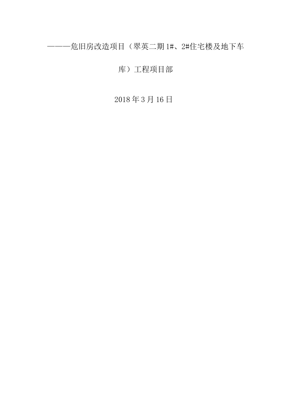 应急预案(修改后)_第2页