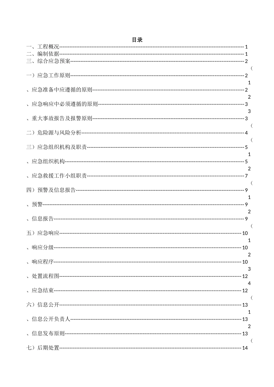 应急预案(修改后)_第3页
