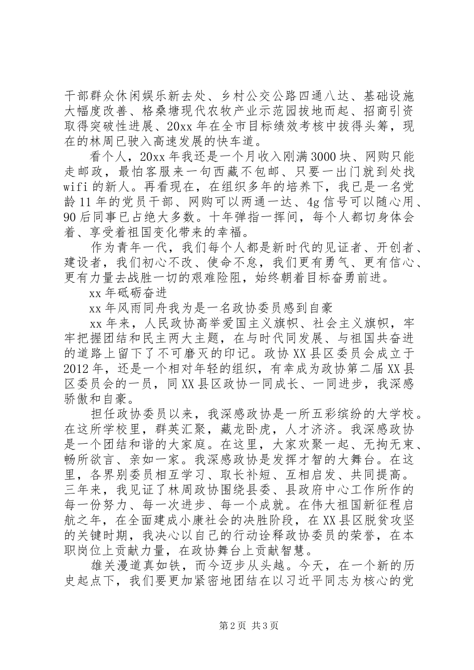 政协工作履职发言材料提纲_第2页