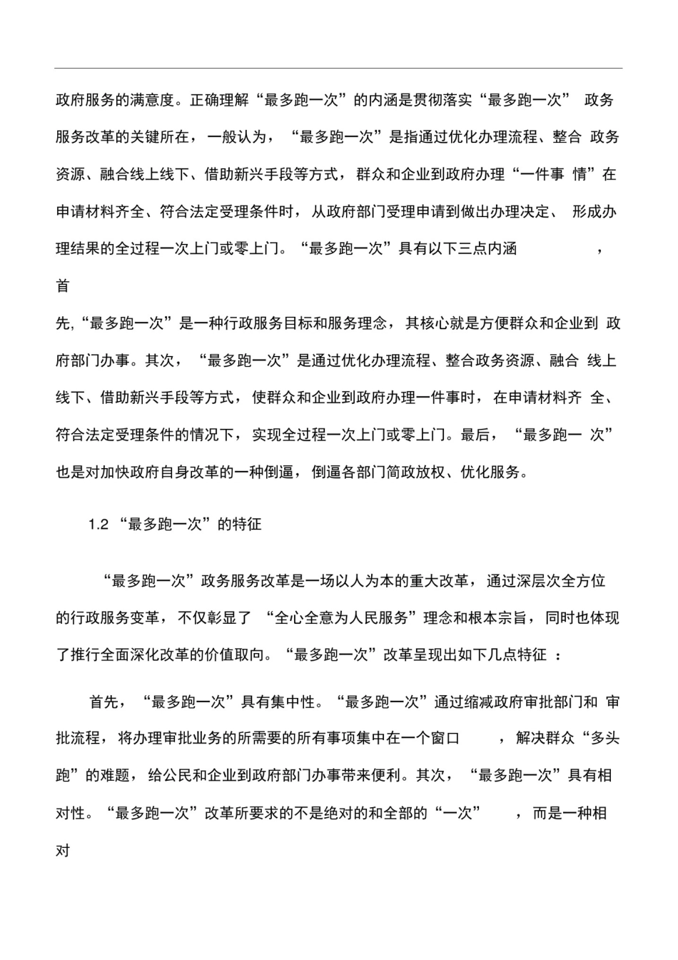 (精)工作心得：“互联网+政务服务”面临的问题及出路(最新)_第2页