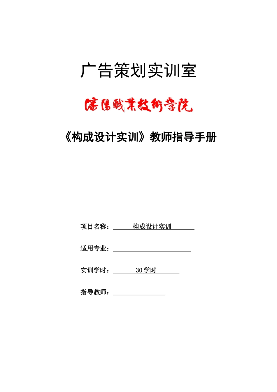 广告策划实训室制度汇编_第1页