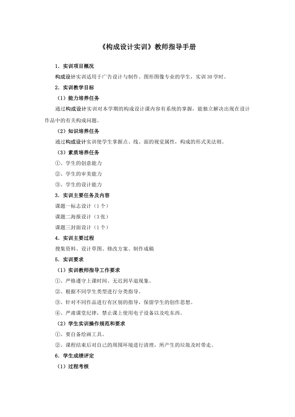广告策划实训室制度汇编_第3页