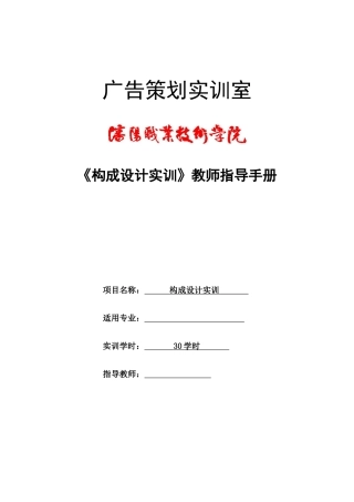 广告策划实训室制度汇编