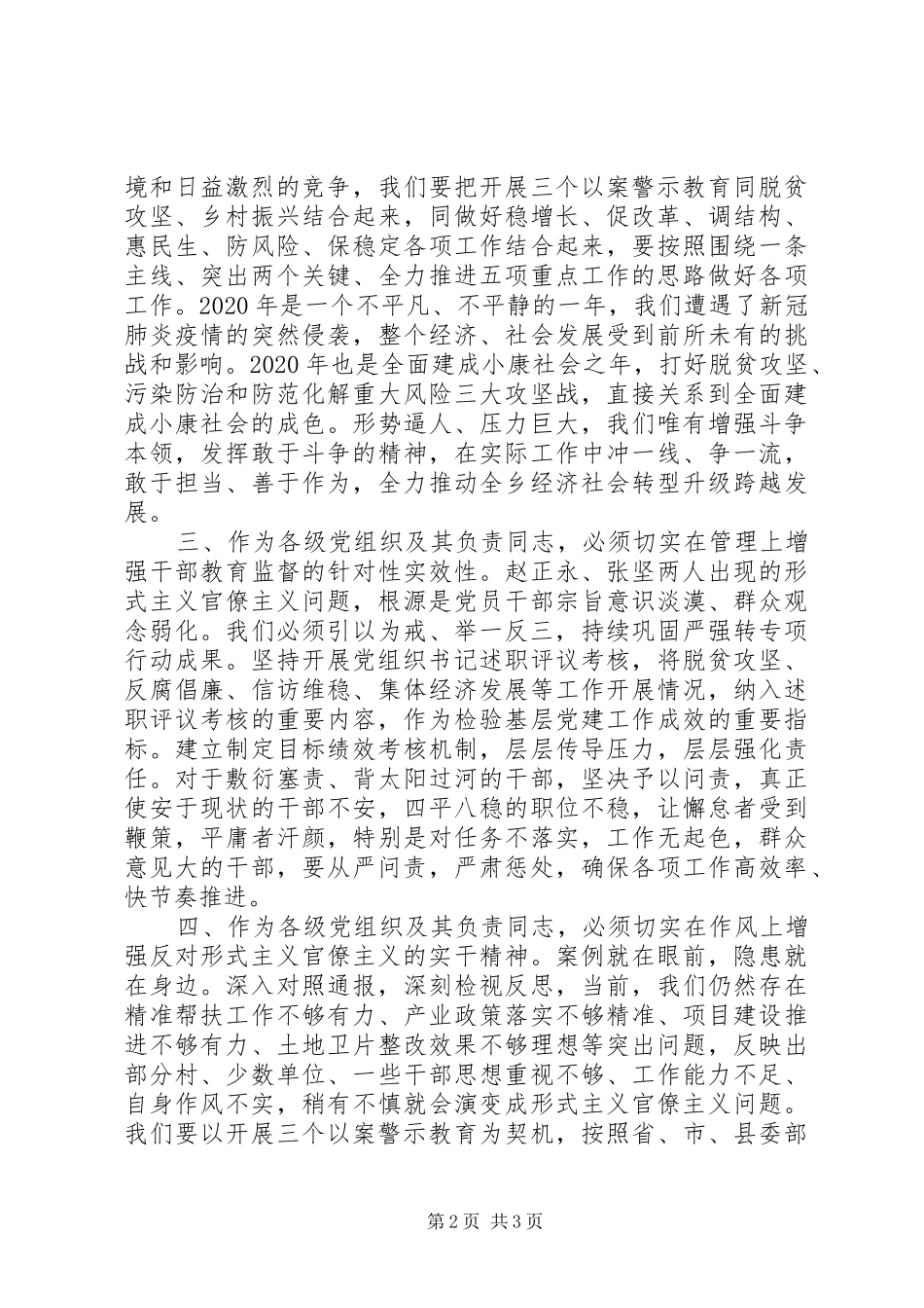 XX年三个以案四增四联警示教育交流发言材料提纲_第2页