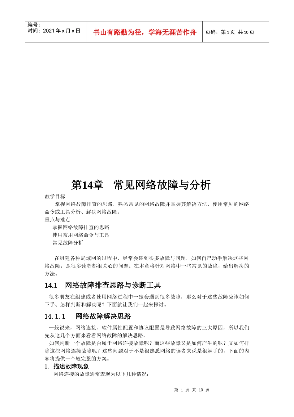 常见网络故障的分析_第1页