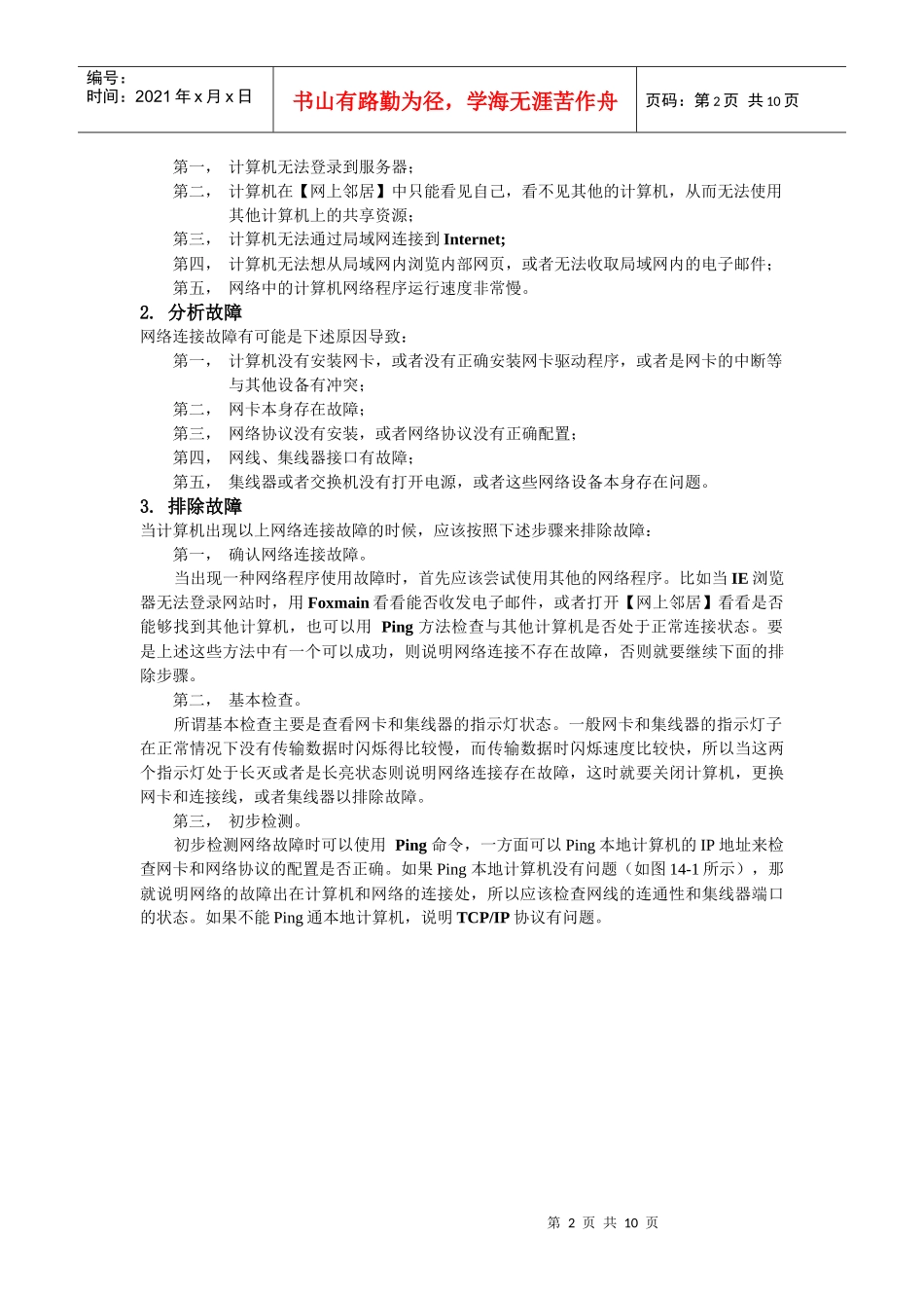 常见网络故障的分析_第2页