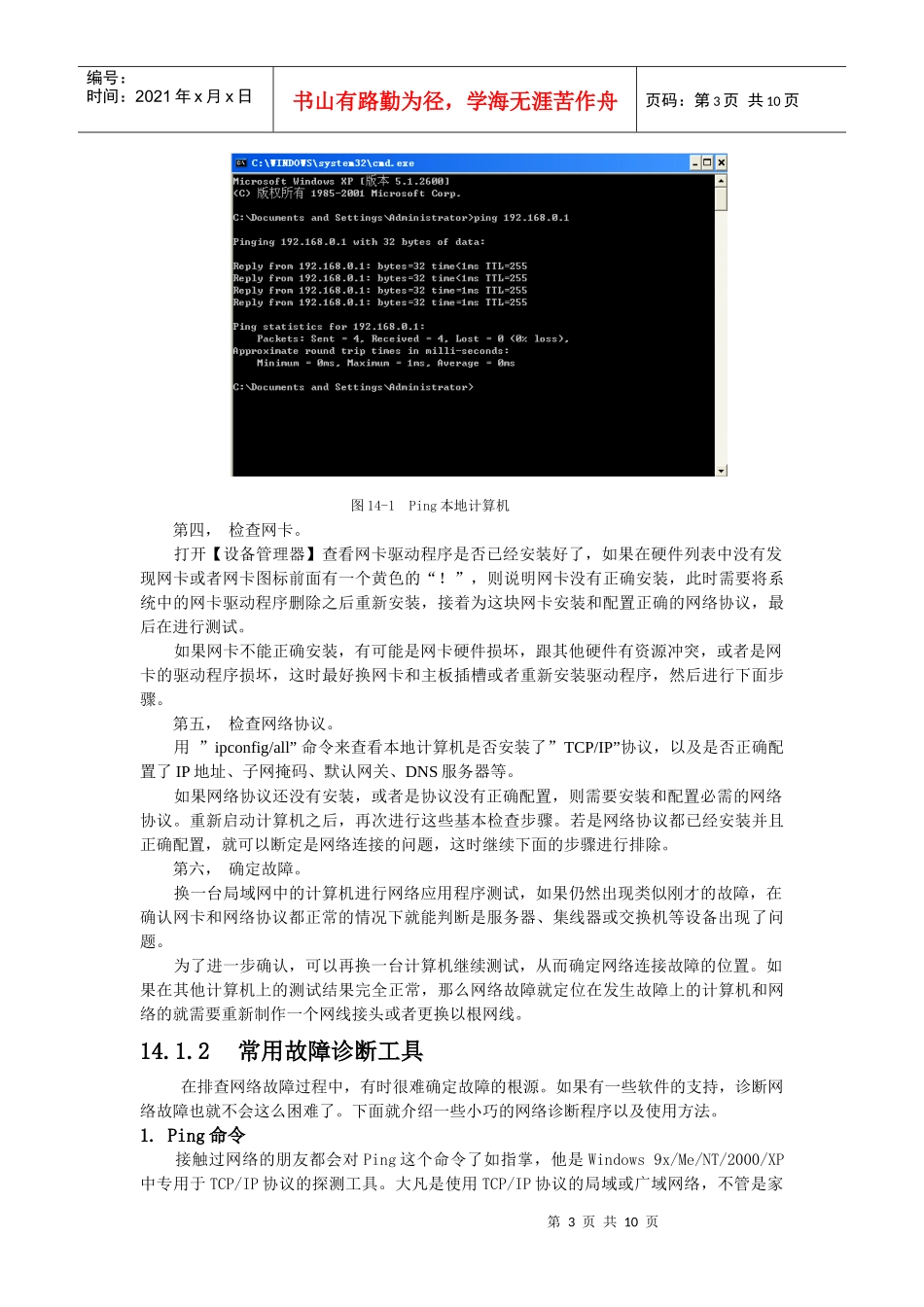 常见网络故障的分析_第3页