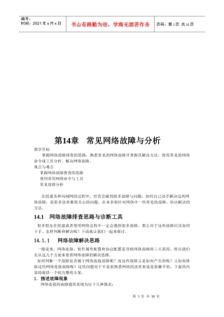 常见网络故障的分析