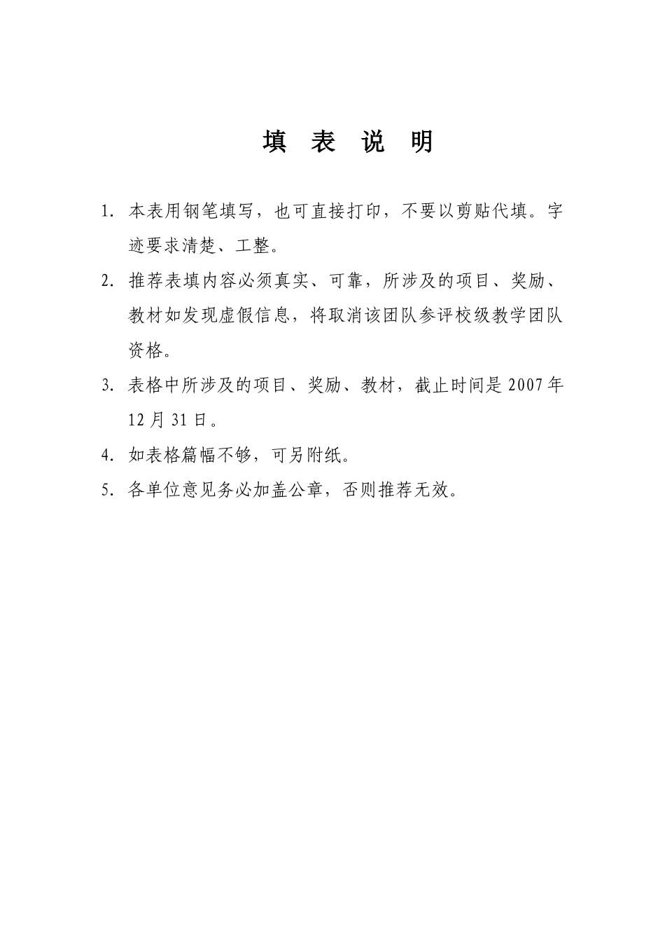 广西师范学院优秀教学团队建设项目申报表_第2页