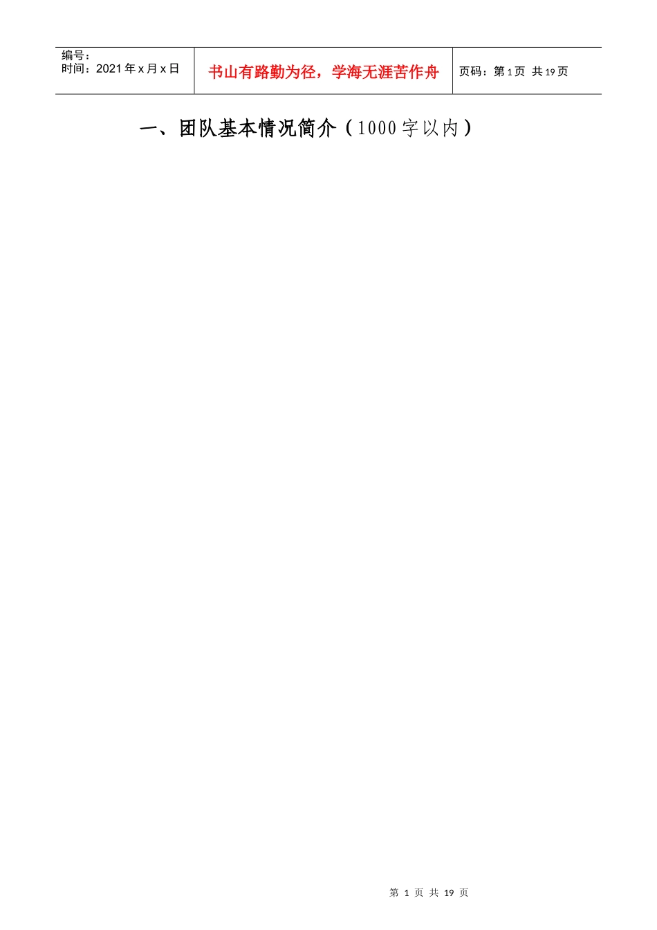 广西师范学院优秀教学团队建设项目申报表_第3页