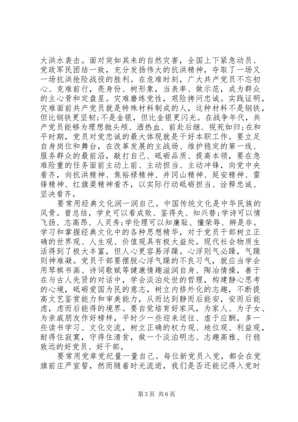 坚守纪律底线树立清风正气讨论发言_第3页