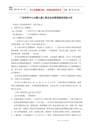 广东科学中心主楼土建工程及总包管理服务招标公告