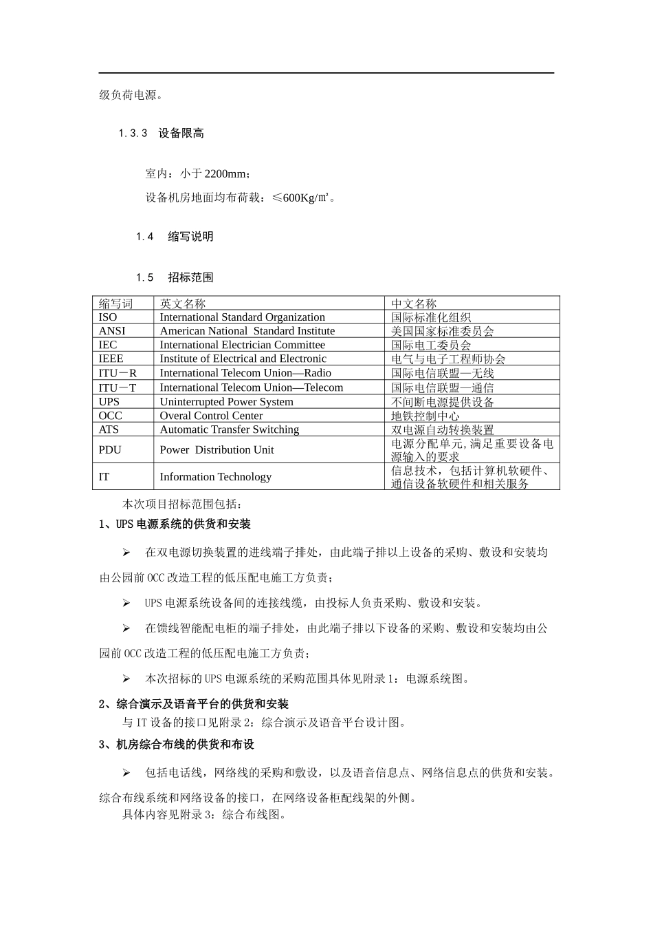 广州地铁信息中心机房升级设备采购项目招标_第3部分_用户需求书_第3页