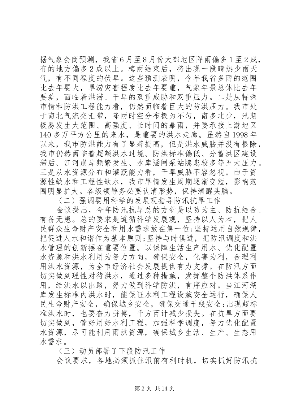 关于防洪发言_第2页