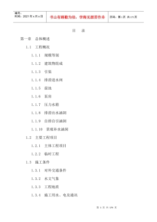 广州市河沙东泵站重建工程施工组织