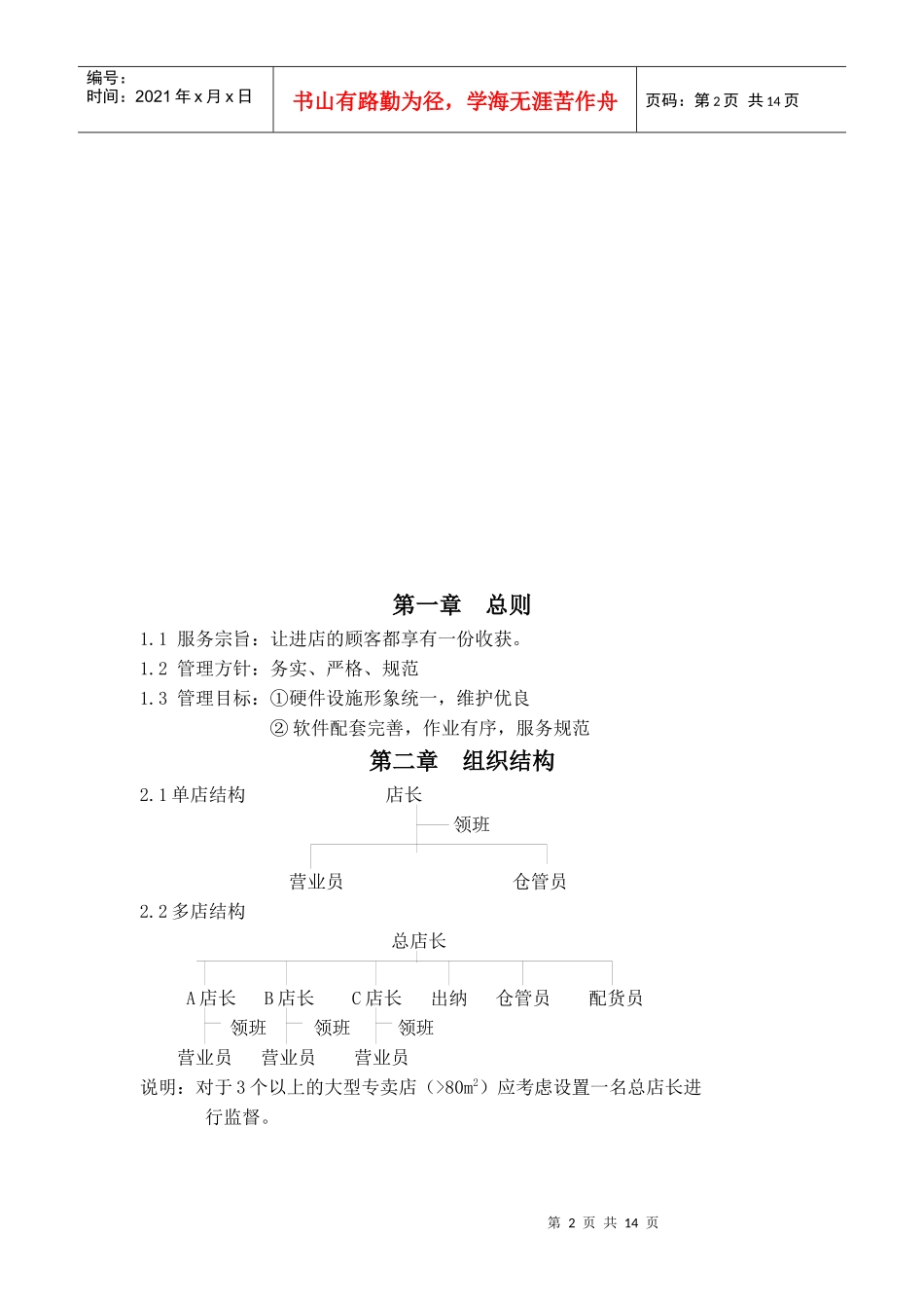 店铺运作流程及其管理_第2页